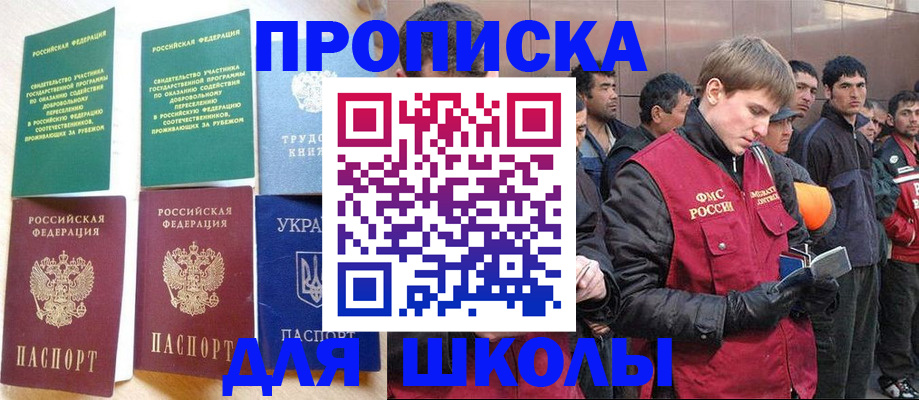 прописка 2025 в Адыгейске
