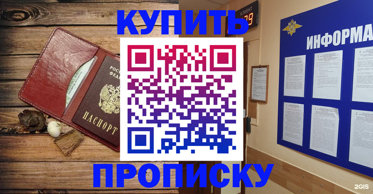 прописка ребенка в Адыгейске