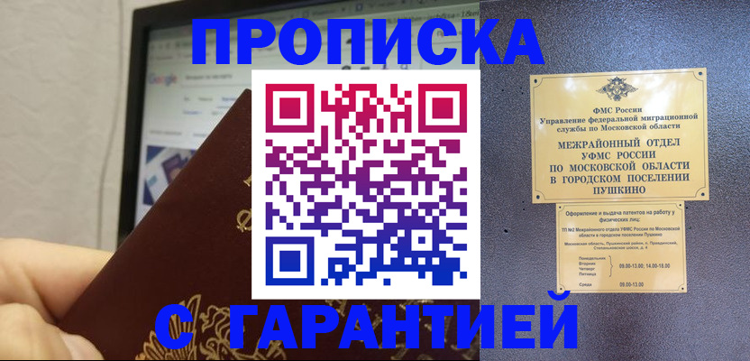 где прописаться в Адыгейске