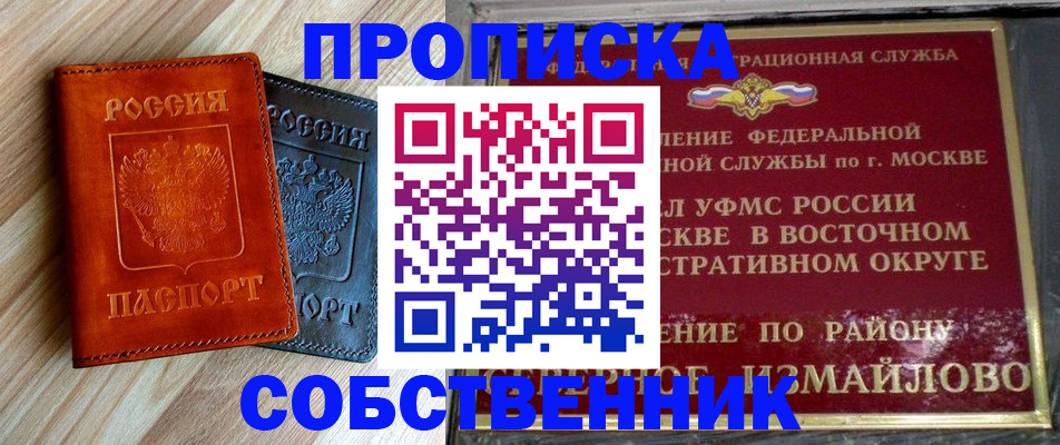 прописка регистрация в Адыгейске