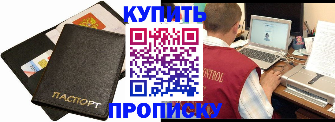 прописка регистрация в Адыгейске